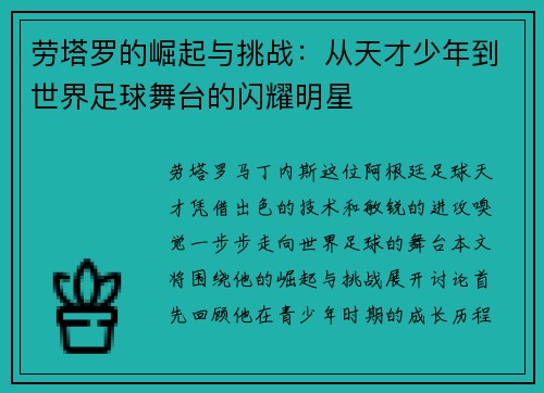 劳塔罗的崛起与挑战:从天才少年到世界足球舞台的闪耀明星 劳塔罗的崛起与挑战:从天才少年到世界足球舞台的闪耀明星