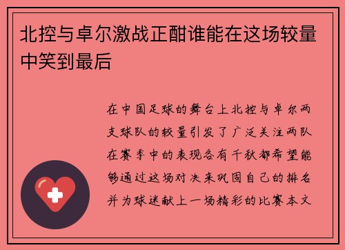 北控与卓尔激战正酣谁能在这场较量中笑到最后 北控与卓尔激战正酣谁能在这场较量中笑到最后